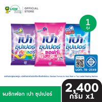 PAO Super ผงซักฟอก เปาซุปเปอร์ 2,400 กรัม