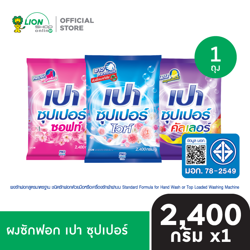 PAO Super ผงซักฟอก เปาซุปเปอร์ 2,400 กรัม