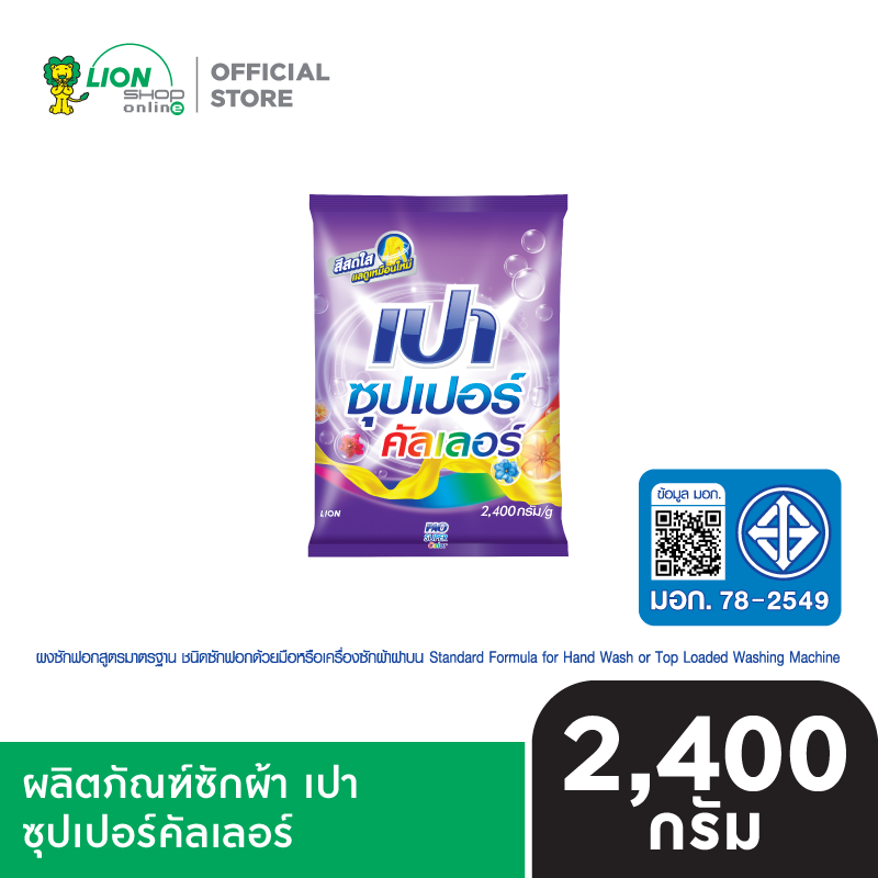 PAO Super ผงซักฟอก เปาซุปเปอร์ 2,400 กรัม