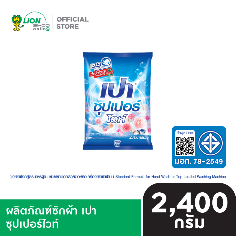 PAO Super ผงซักฟอก เปาซุปเปอร์ 2,400 กรัม