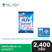PAO Super ผงซักฟอก เปาซุปเปอร์ 2,400 กรัม