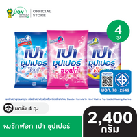 [ยกลัง] PAO SUPER ผงซักฟอก เปา 2,400 กรัม 4 ชิ้น