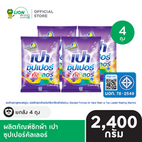 [ยกลัง] PAO SUPER ผงซักฟอก เปา 2,400 กรัม 4 ชิ้น