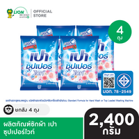 [ยกลัง] PAO SUPER ผงซักฟอก เปา 2,400 กรัม 4 ชิ้น
