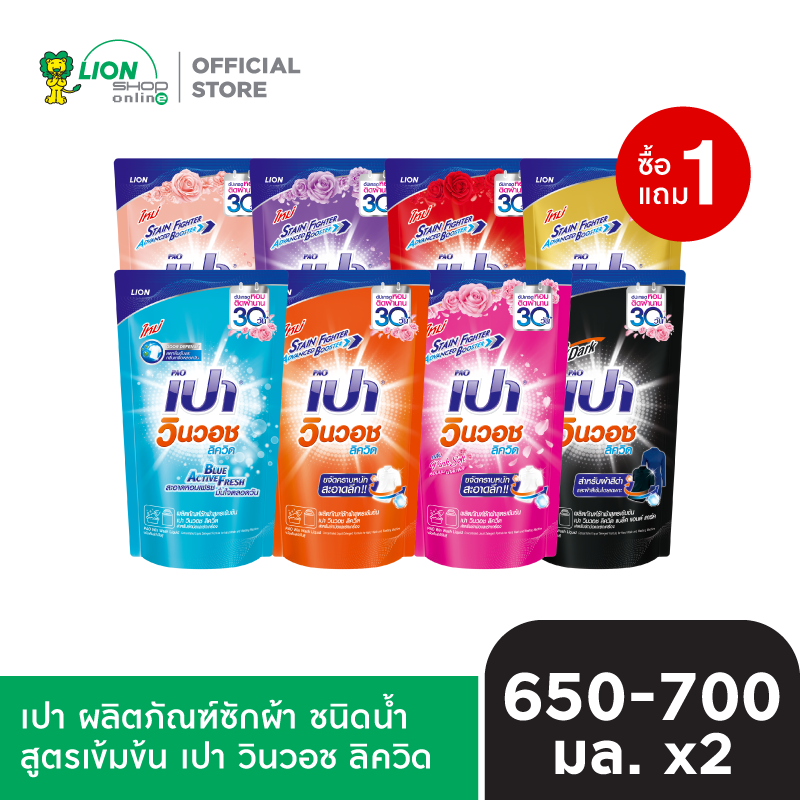 [1 ฟรี 1] PAO ผลิตภัณฑ์ ซักผ้า ชนิดน้ำ สูตรเข้มข้น เปา วินวอช ลิควิด ชนิดถุงเติม 650-700 มล. [เลือกสูตรด้านใน]