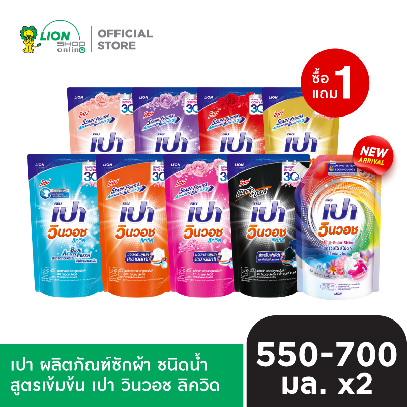 [1 ฟรี 1] PAO Win Wash ผลิตภัณฑ์ ซักผ้า ชนิดน้ำ สูตรเข้มข้น เปา วินวอช ลิควิด ชนิดถุงเติม 550-700 มล.
