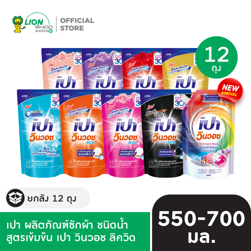 [ยกลัง] PAO เปา ผลิตภัณฑ์ซักผ้า ชนิดน้ำ สูตรเข้มข้น เปา วินวอช ลิควิด 550-700 มล. 12 ชิ้น