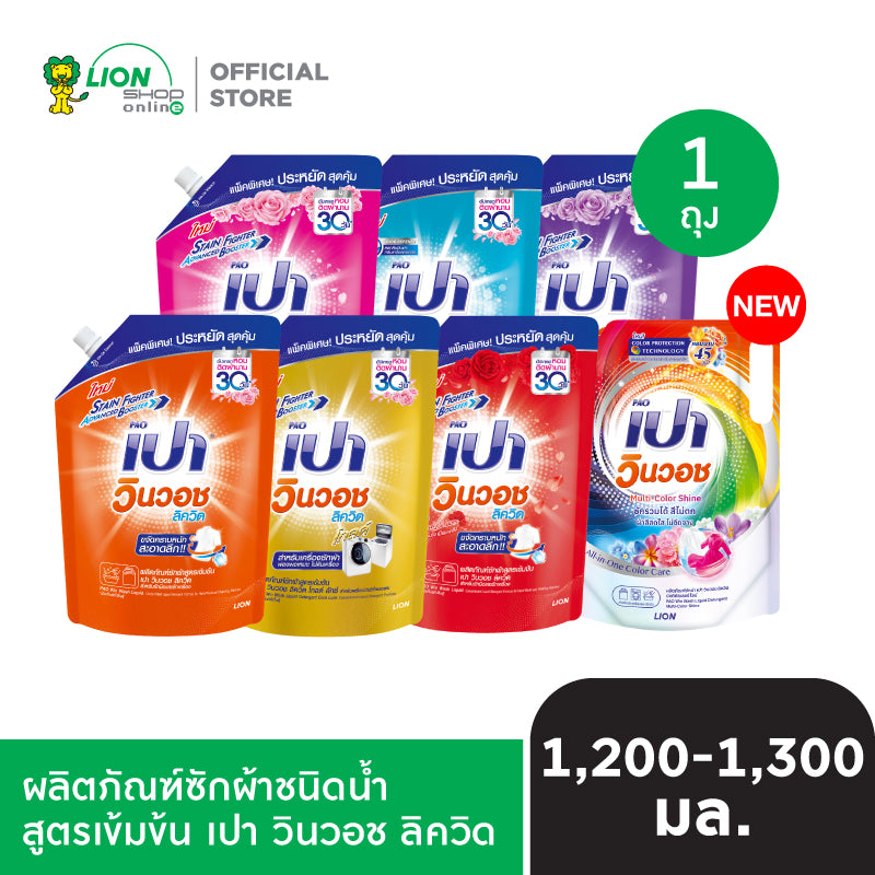 PAO Win Wash ผลิตภัณฑ์ซักผ้าชนิดน้ำ สูตรเข้มข้น เปา วินวอช ลิควิด ชนิดถุงเติม 1,200-1,300 ml