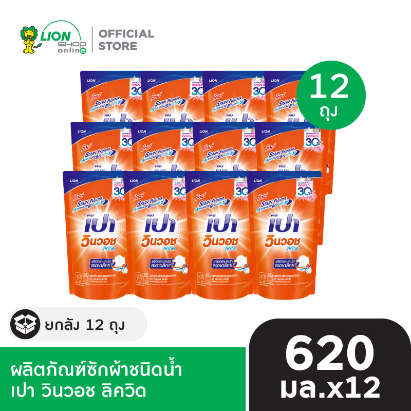 [ยกลัง] PAO เปา ผลิตภัณฑ์ซักผ้า ชนิดน้ำ สูตรเข้มข้น เปา วินวอช ลิควิด 550-700 มล. 12 ชิ้น