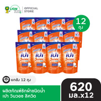 [ยกลัง] PAO เปา ผลิตภัณฑ์ซักผ้า ชนิดน้ำ สูตรเข้มข้น เปา วินวอช ลิควิด 550-700 มล. 12 ชิ้น