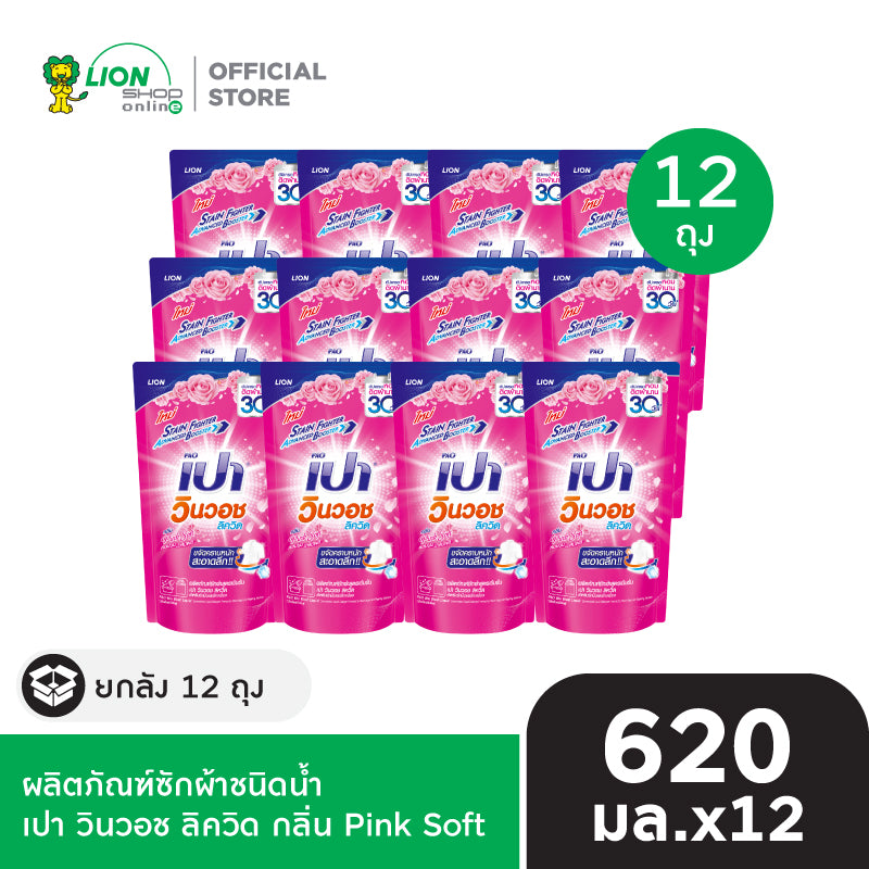 [ยกลัง] PAO เปา ผลิตภัณฑ์ซักผ้า ชนิดน้ำ สูตรเข้มข้น เปา วินวอช ลิควิด 550-700 มล. 12 ชิ้น