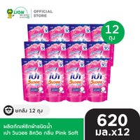 [ยกลัง] PAO เปา ผลิตภัณฑ์ซักผ้า ชนิดน้ำ สูตรเข้มข้น เปา วินวอช ลิควิด 550-700 มล. 12 ชิ้น