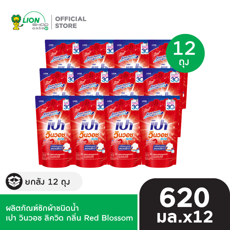 [ยกลัง] PAO เปา ผลิตภัณฑ์ซักผ้า ชนิดน้ำ สูตรเข้มข้น เปา วินวอช ลิควิด 550-700 มล. 12 ชิ้น
