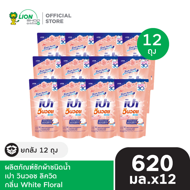 [ยกลัง] PAO เปา ผลิตภัณฑ์ซักผ้า ชนิดน้ำ สูตรเข้มข้น เปา วินวอช ลิควิด 550-700 มล. 12 ชิ้น