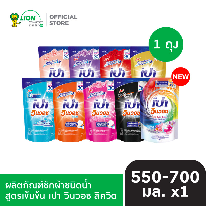 PAO Win Wash ผลิตภัณฑ์ ซักผ้า ชนิดน้ำ สูตรเข้มข้น เปา วินวอช ลิควิด ชนิดถุงเติม 550-700 มล.