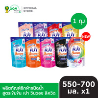 PAO Win Wash ผลิตภัณฑ์ ซักผ้า ชนิดน้ำ สูตรเข้มข้น เปา วินวอช ลิควิด ชนิดถุงเติม 550-700 มล.