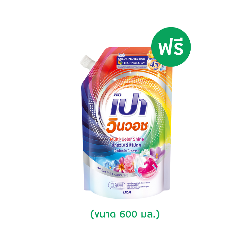 [สินค้าสมนาคุณงดจำหน่าย] PAO ผลิตภัณฑ์ ซักผ้า ชนิดน้ำ เปา วินวอช สูตรเข้มข้น  มัลติคัลเลอร์ ไชน์ ชนิดถุงเติม 600  มล.  มูลค่า 99 บาท
