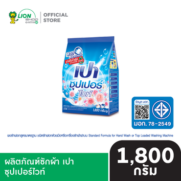 PAO Super ผงซักฟอก เปาซุปเปอร์ 1800 กรัม [เลือกสูตรด้านใน]
