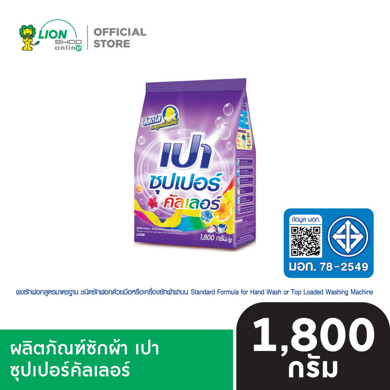 PAO Super ผงซักฟอก เปาซุปเปอร์ 1800 กรัม [เลือกสูตรด้านใน]