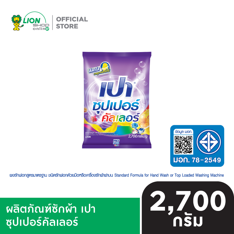 PAO Super ผงซักฟอก เปาซุปเปอร์ 2,700 กรัม [เลือกสูตรด้านใน]