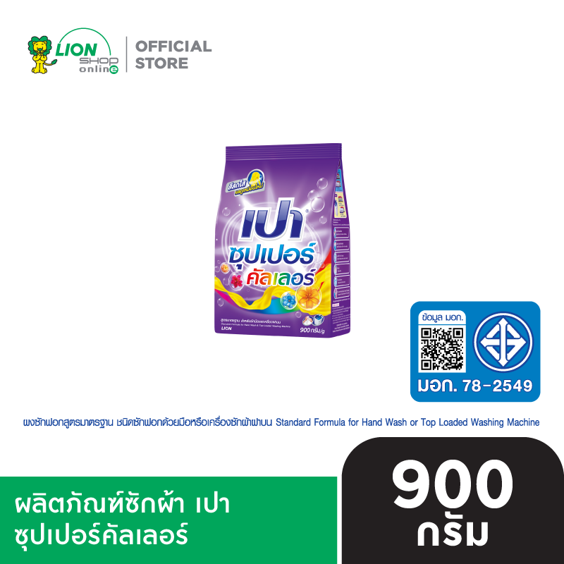 PAO Super ผงซักฟอก เปาซุปเปอร์ 900 กรัม [เลือกสูตรด้านใน]