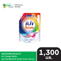 PAO Win Wash ผลิตภัณฑ์ซักผ้าชนิดน้ำ สูตรเข้มข้น เปา วินวอช ลิควิด ชนิดถุงเติม 1,200-1,300 ml