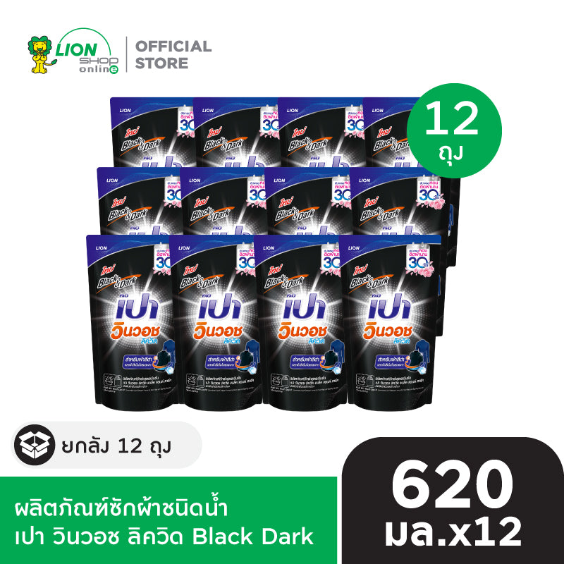 [ยกลัง] PAO เปา ผลิตภัณฑ์ซักผ้า ชนิดน้ำ สูตรเข้มข้น เปา วินวอช ลิควิด 550-700 มล. 12 ชิ้น