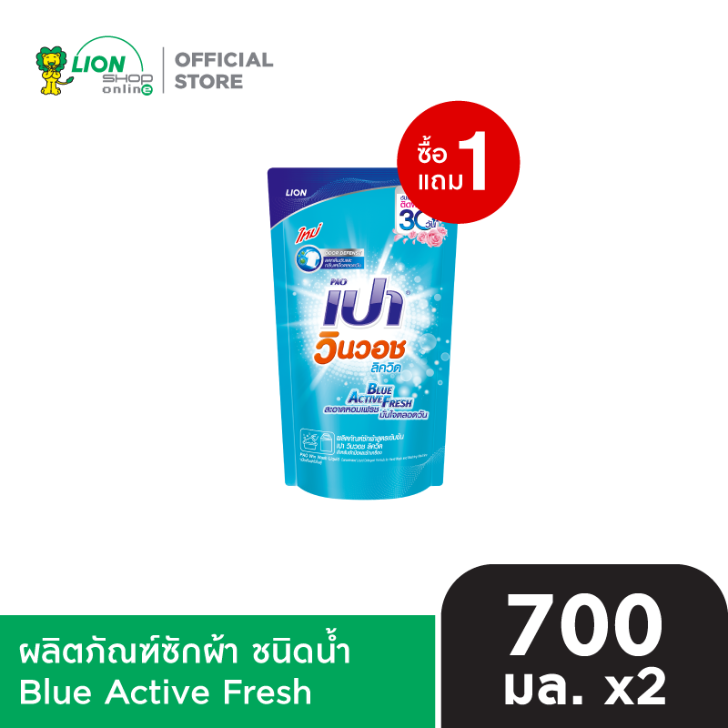 [1 ฟรี 1] PAO ผลิตภัณฑ์ ซักผ้า ชนิดน้ำ สูตรเข้มข้น เปา วินวอช ลิควิด ชนิดถุงเติม 650-700 มล. [เลือกสูตรด้านใน]
