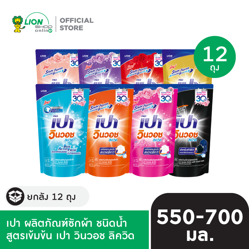 [ยกลัง] PAO เปา ผลิตภัณฑ์ซักผ้า ชนิดน้ำ สูตรเข้มข้น เปา วินวอช ลิควิด 550-700 มล. 12 ชิ้น