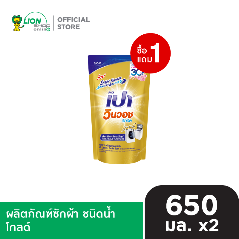 [1 ฟรี 1] PAO ผลิตภัณฑ์ ซักผ้า ชนิดน้ำ สูตรเข้มข้น เปา วินวอช ลิควิด ชนิดถุงเติม 650-700 มล. [เลือกสูตรด้านใน]