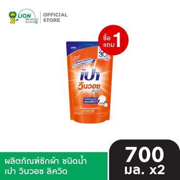 [1 ฟรี 1] PAO ผลิตภัณฑ์ ซักผ้า ชนิดน้ำ สูตรเข้มข้น เปา วินวอช ลิควิด ชนิดถุงเติม 650-700 มล. [เลือกสูตรด้านใน]