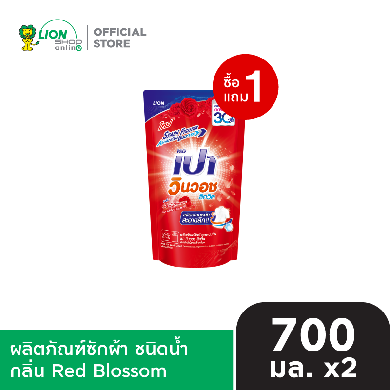 [1 ฟรี 1] PAO ผลิตภัณฑ์ ซักผ้า ชนิดน้ำ สูตรเข้มข้น เปา วินวอช ลิควิด ชนิดถุงเติม 650-700 มล. [เลือกสูตรด้านใน]