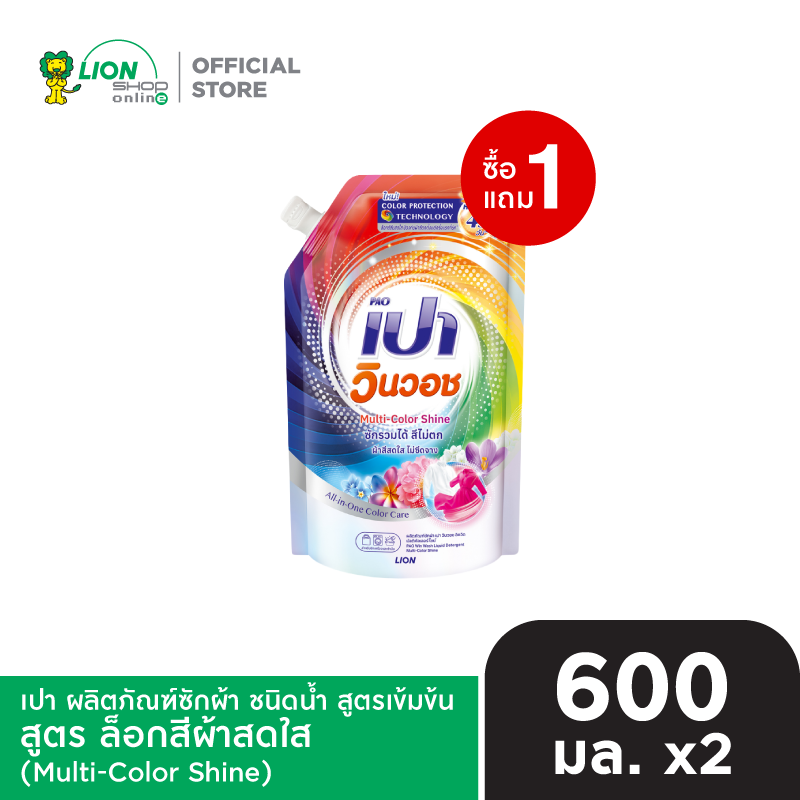 [1 ฟรี 1] PAO Win Wash ผลิตภัณฑ์ ซักผ้า ชนิดน้ำ สูตรเข้มข้น เปา วินวอช ลิควิด ชนิดถุงเติม 550-700 มล.