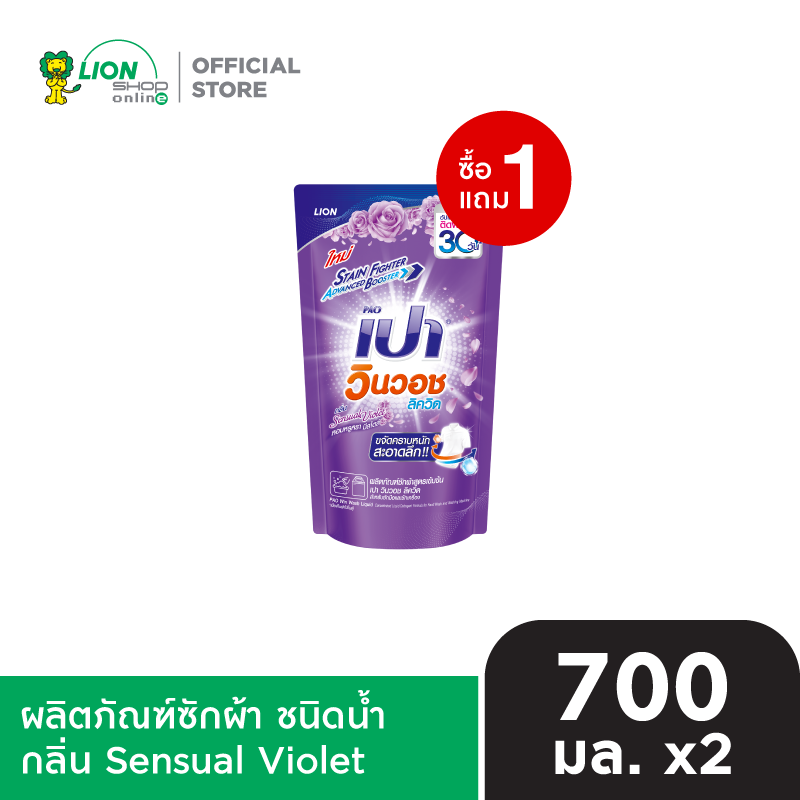 [1 ฟรี 1] PAO ผลิตภัณฑ์ ซักผ้า ชนิดน้ำ สูตรเข้มข้น เปา วินวอช ลิควิด ชนิดถุงเติม 650-700 มล. [เลือกสูตรด้านใน]
