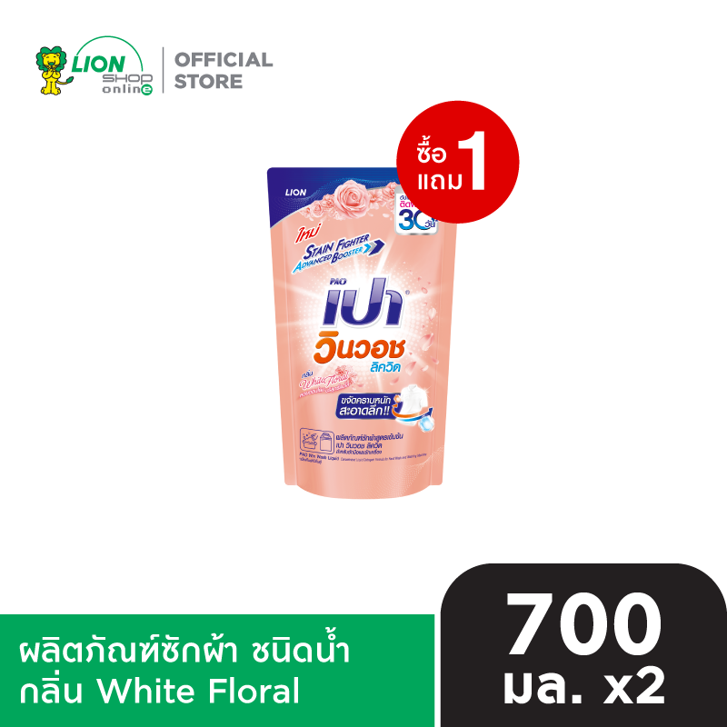 [1 ฟรี 1] PAO ผลิตภัณฑ์ ซักผ้า ชนิดน้ำ สูตรเข้มข้น เปา วินวอช ลิควิด ชนิดถุงเติม 650-700 มล. [เลือกสูตรด้านใน]