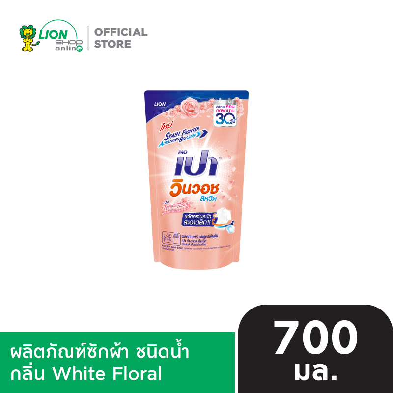 PAO ผลิตภัณฑ์ ซักผ้า ชนิดน้ำ สูตรเข้มข้น เปา วินวอช ลิควิด ชนิดถุงเติม 650-700 มล. [เลือกสูตรด้านใน]