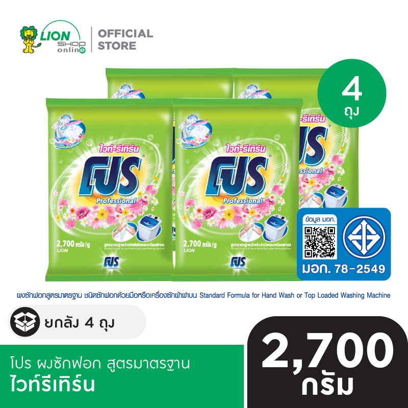 [ยกลัง] PRO โปร ผงซักฟอก สูตรมาตรฐาน ขนาด 2,700 กรัม 4 ชิ้น [เลือกสูตรด้านใน]