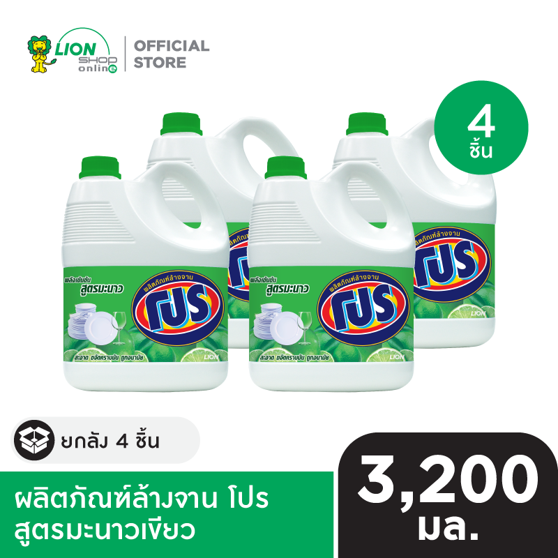[ยกลัง x 4] PRO ผลิตภัณฑ์ ล้างจาน โปร สูตรมะนาวเขียว 3,200 ml. 4 แกลลอน