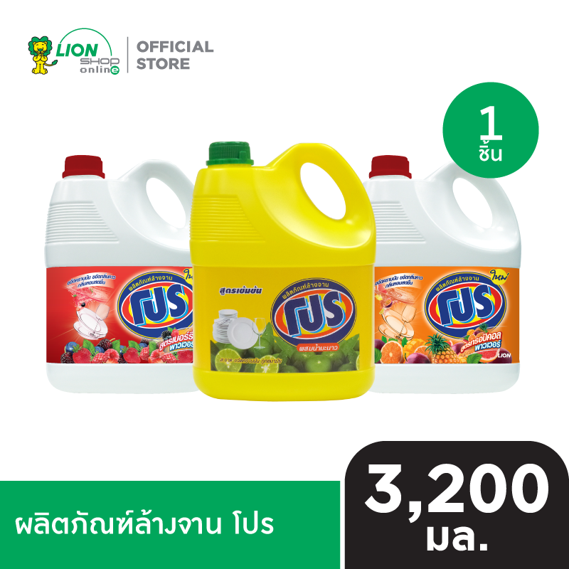 PRO ผลิตภัณฑ์ ล้างจาน โปร 3,200 ml. [เลือกสูตรด้านใน]