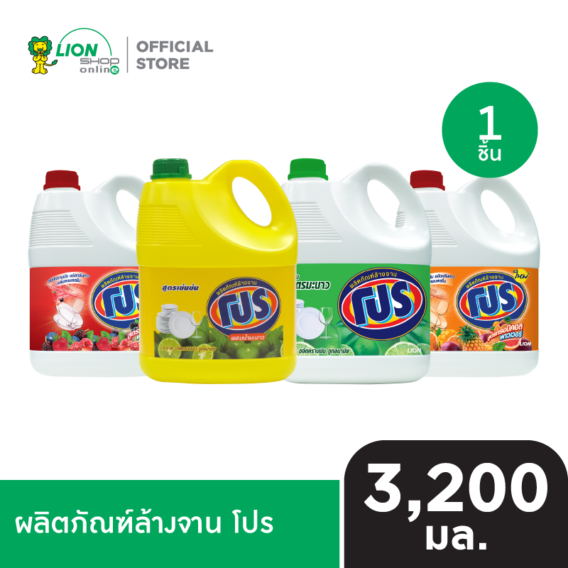 PRO ผลิตภัณฑ์ ล้างจาน โปร 3,200 ml. [เลือกสูตรด้านใน]