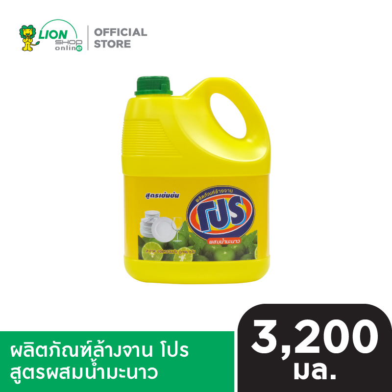 PRO ผลิตภัณฑ์ ล้างจาน โปร 3,200 ml. [เลือกสูตรด้านใน]