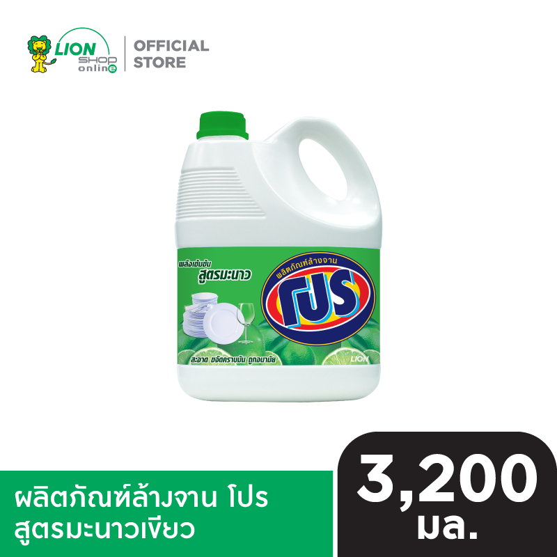 PRO ผลิตภัณฑ์ ล้างจาน โปร 3,200 ml. [เลือกสูตรด้านใน]