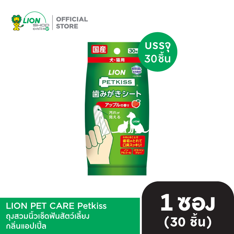 PETKISS แผ่นเช็ดฟันสัตว์เลี้ยง บรรจุ 30 แผ่น  LION PET CARE [เลือกสูตรด้านใน]