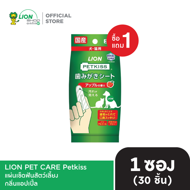 [1 ฟรี 1] PETKISS แผ่นเช็ดฟันสัตว์เลี้ยง บรรจุ 30 แผ่น  LION PET CARE [เลือกสูตรด้านใน]