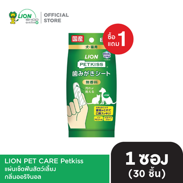 [1 ฟรี 1] PETKISS แผ่นเช็ดฟันสัตว์เลี้ยง บรรจุ 30 แผ่น  LION PET CARE [เลือกสูตรด้านใน]