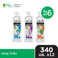 [6 ฟรี 6] Qlean แชมพู คิวลีน 340 มล. [เลือกสูตรด้านใน]