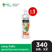[1 ฟรี 1] Qlean แชมพู คิวลีน 340 มล. [เลือกสูตรด้านใน]