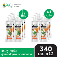 [6 ฟรี 6] Qlean แชมพู คิวลีน 340 มล. [เลือกสูตรด้านใน]