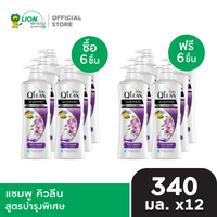 [6 ฟรี 6] Qlean แชมพู คิวลีน 340 มล. [เลือกสูตรด้านใน]
