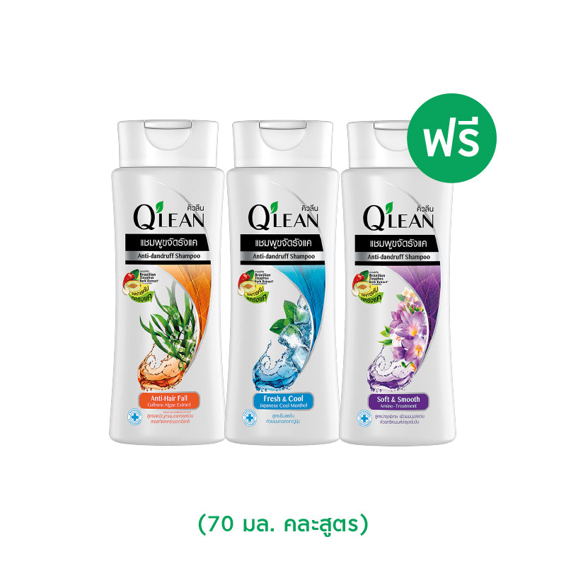 [สินค้าสมนาคุณงดจำหน่าย] Q'Lean แชมพูขจัดรังแค 70 มล. คละสูตร มูลค่า 26 บาท